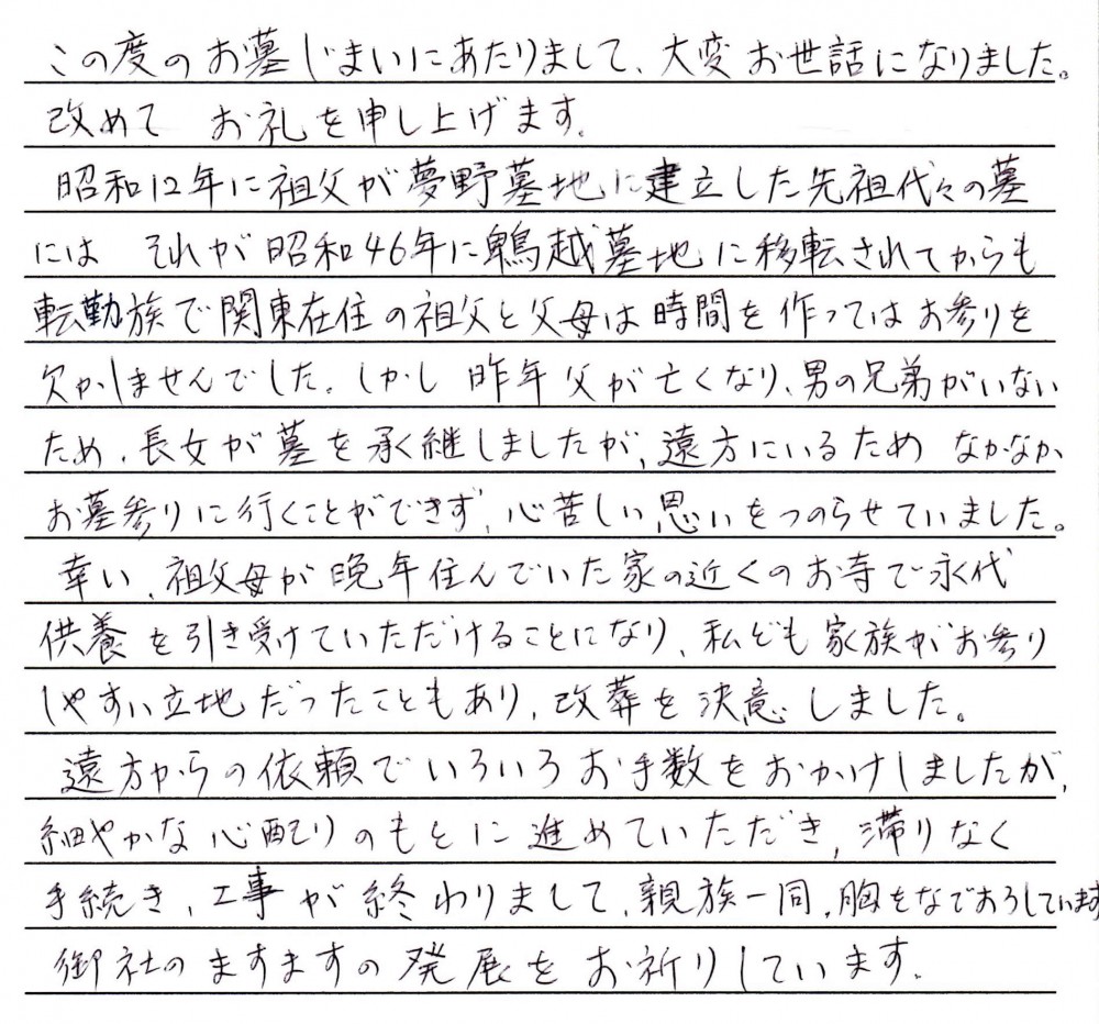 お墓じまいされたお客様からお手紙が 兵庫 神戸のお墓なら 60年の実績 明確な価格表示の池尻石材