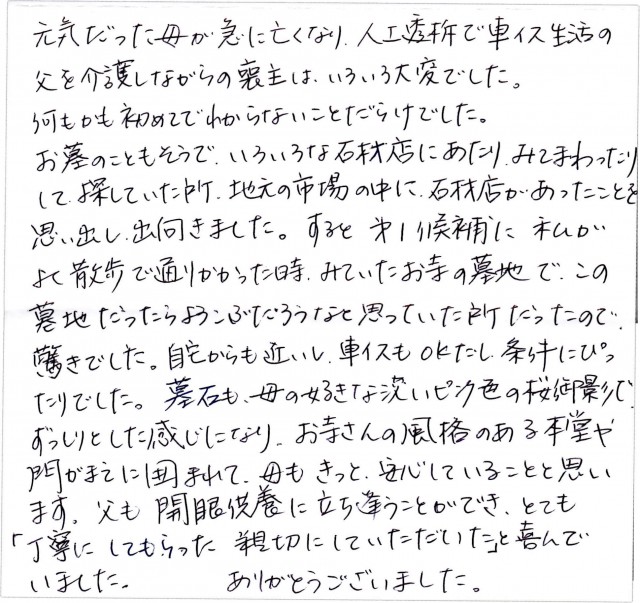 母の好きな淡いピンク色の桜御影石 兵庫 神戸のお墓なら 60年の実績 明確な価格表示の池尻石材